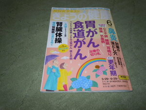 NHKきょうの健康　胃がん・食道がん治療の切り札/鼻炎対策の落とし穴/東洋医学/更年期/腎臓体操