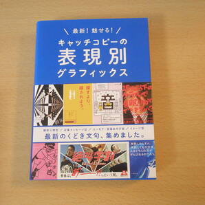 最新! 魅せる! キャッチコピーの表現別グラフィックス ■パイインターナショナル■