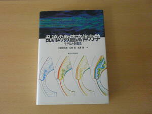 ... numerical value fluid dynamics model . count law # Tokyo university publish .#