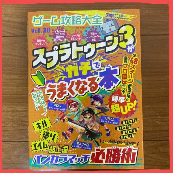 スプラトゥーン3がガチで上手くなる本