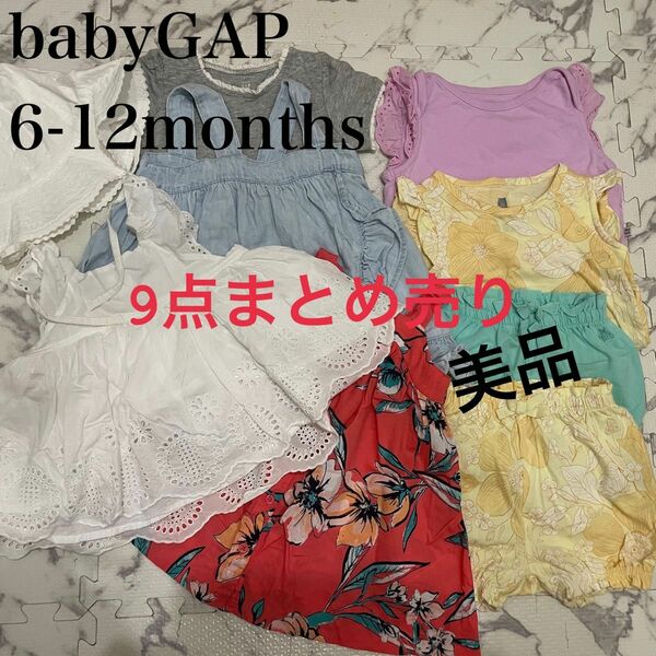 【美品】 baby GAP ギャップ H&M エイチアンドエム 夏服 帽子 9点まとめ売り 