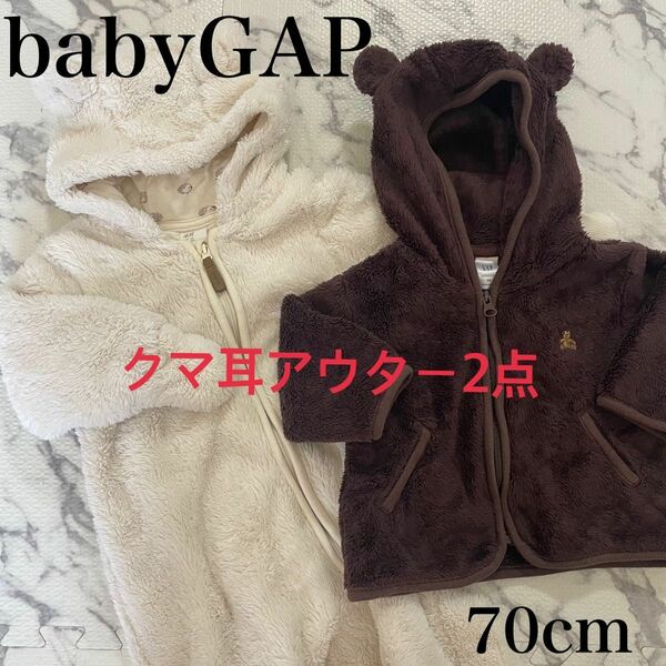 gap babygap ギャップ H&M アウター ボディオール 秋冬 ベビー服 クマ耳 赤ちゃん 防寒