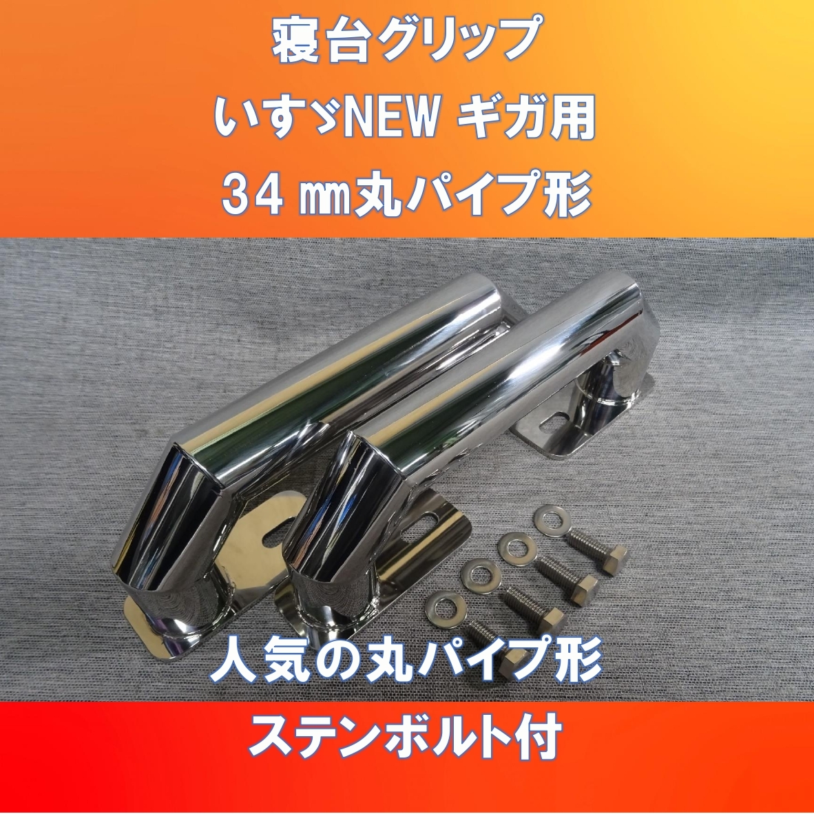 2023年最新】ヤフオク! -ステンレスパイプ(トラック、ダンプ)の中古品