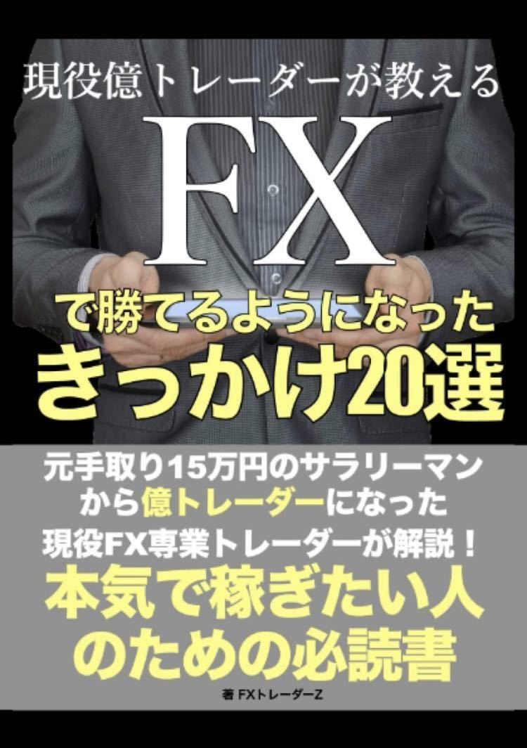 月刊 FX攻略 com ( ドットコム )バックナンバー 計82冊 送料込み