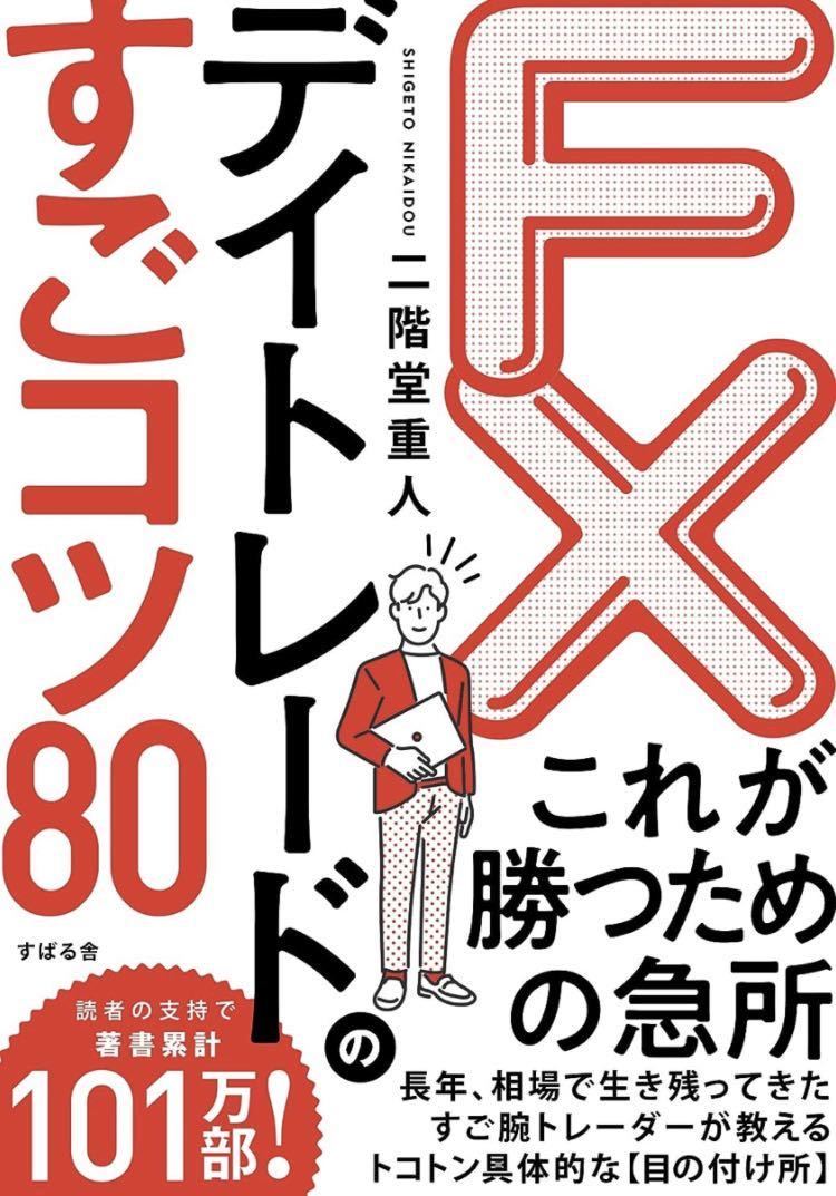 月刊 FX攻略 com ( ドットコム )バックナンバー 計82冊 送料込み