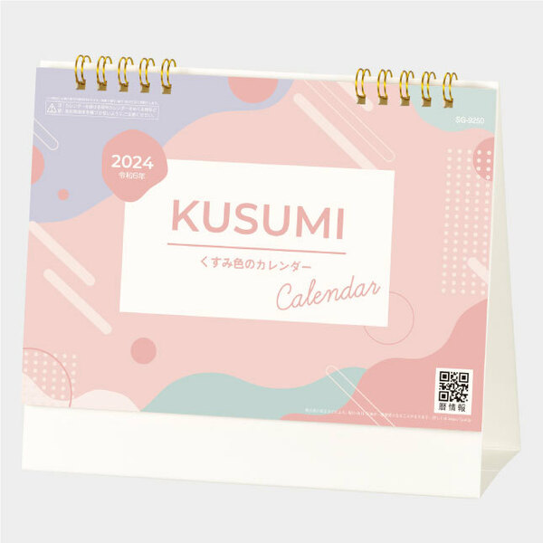 New 2024年卓上カレンダー KUSUMI くすみ色カレンダー SG9250