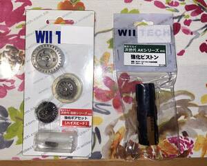 未使用・未開封品 Wii Tech 東京マルイ 次世代 電動ガン ハイスピード タイプ 強化ギア・強化ピストンセット 次世代AK74 AK102 用？