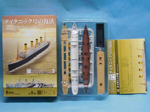 1/2000 タイタニック号の復活 02-A タイタニック号 フルハル エフトイズ 世界の艦船キット3