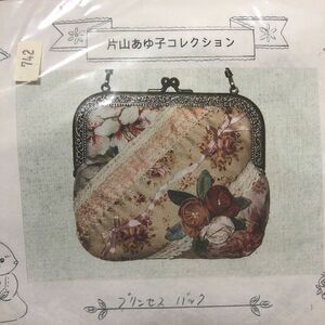 がまぐち　片山あゆ子　手芸　キット　プリンセス　バッグ