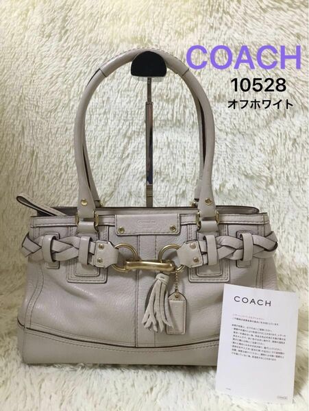 コーチCOACH　レディース　ハンドバッグ　トートバッグ　肩かけ　フォーマル　ビジネス　レザー　ホワイト白　10528