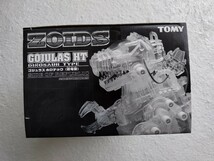 ゾイド トミー ZOIDS ゴジュラス ホロテック 未組立_画像4