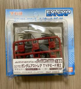 1/100 ガンダムアストレア TYPE-F 用2 ハイディティールマニピュレーター 未開封 EX-GKP B-CLUB ガレージキット 機動戦士ガンダムOO