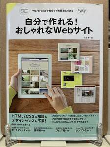 自分で作れる! おしゃれなWebサイト☆彡