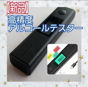 【新品】アルコールテスター 小型 USB充電式 非接触型アルコール測定器