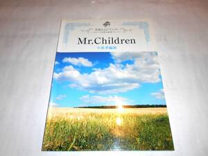 華麗なるピアニスト　Mr.Children　ミスターチルドレン　ピアノソロ　楽譜　スコア