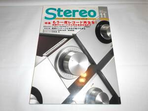 Stereo　ステレオ　 2014年11月号　もう一度レコード再生を！　オーディオ