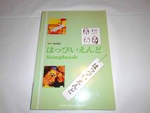 はっぴいえんど　SONGBOOK　ギター弾き語り　楽譜　スコア_画像1