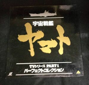 【中古:箱有:抜け有】宇宙戦艦ヤマトTVシリーズ PART1 パーフェクトコレクション LD5枚セット 小冊子付き アニメ SF ヒーロー TV 松本零士