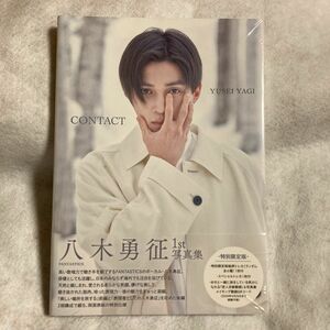 未開封　八木勇征 1st写真集 CONTACT 特別限定版　トレカ封入