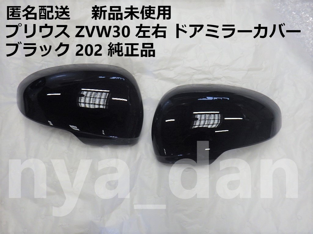 2023年最新】ヤフオク! -プリウス ドアミラーカバーの中古品・新品・未