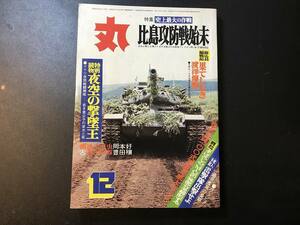 ■中古■【即決】丸 75年 76年 78年 4冊セット MARU 