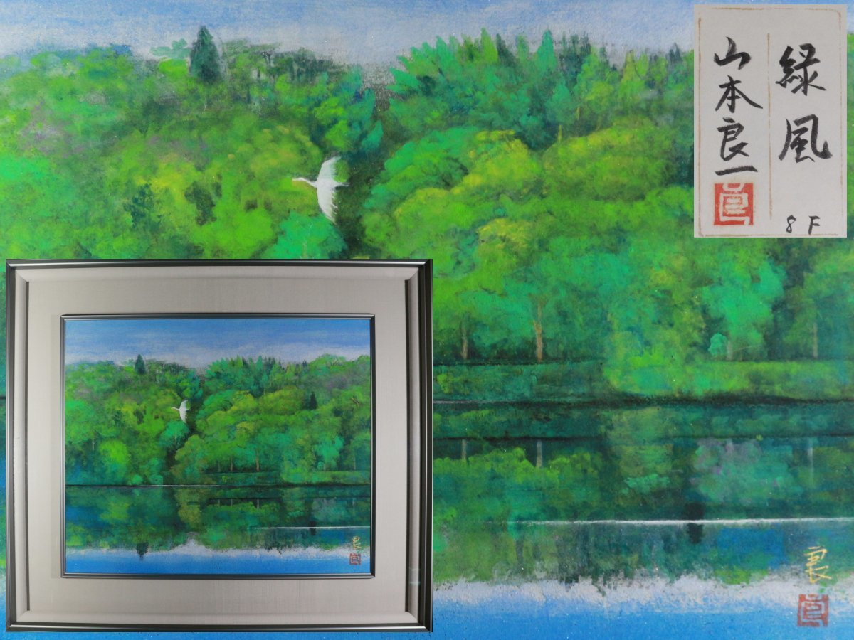 絵画 良一の値段と価格推移は?|4件の売買データから絵画 良一の価値