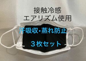 不織布マスク必須の方！　不織布機能のまま　汗取り　蒸れ防止　マスクの内側　接触冷感　花粉　手作り　インナー　立体　パット　涼しい