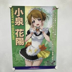 A65357 ◆小泉花陽 ラブライブ A2サイズ ポスター 送料350円 ★5点以上同梱で送料無料★