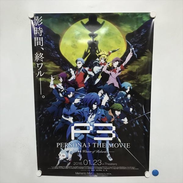 2023年最新】ヤフオク! -ペルソナ3 ポスターの中古品・新品・未使用品一覧