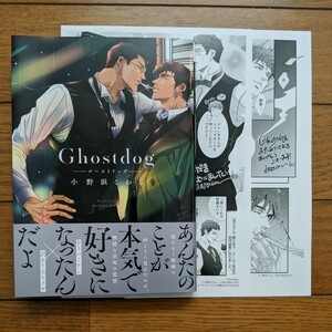 BL　Ghost dog　ゴーストドッグ　小野浜こわし　ペーパー