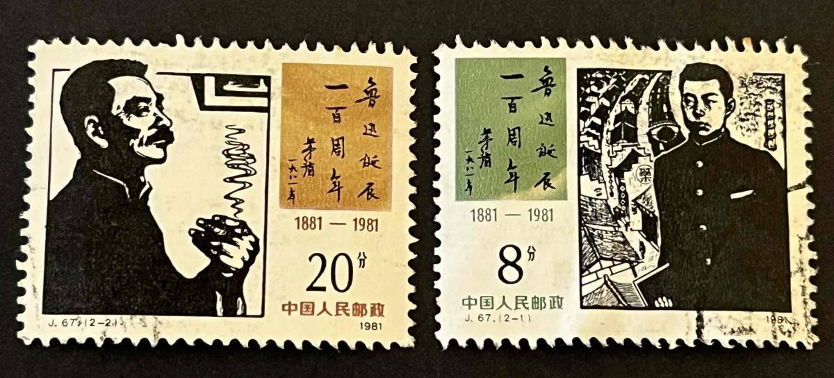 2023年最新】ヤフオク! -魯迅(アンティーク、コレクション)の中古品