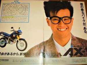 ★☆HONDA AX-1＆CCB 笠浩二/ホンダBIKE モーターサイクル バイク★当時物広告切り抜き★A4×2枚組★ポスター中古旧車カスタム☆★