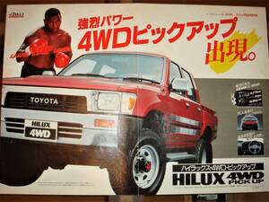 * Toyota TOYOTA * Hilux Surf ⑦ that time thing * valuable advertisement *No.2527* search catalog poster *SURF* used custom parts *A4×2*