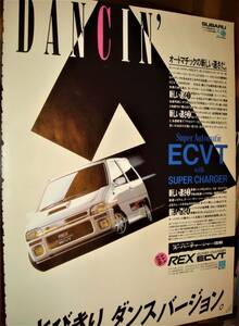 ☆スバルレREXレックスECVT☆★☆No.2542☆検：ポスターカタログ中古旧車カスタムミニカーホイール★