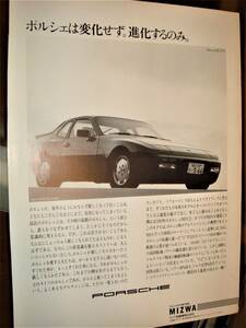 * Porsche 944S4* that time thing valuable advertisement A4 wide size *No.2552* inspection : catalog poster used old car custom wheel minicar * Volvo 740 Estate 