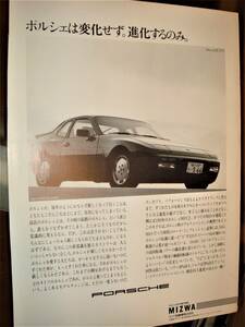 ☆ポルシェ944S4★当時物貴重広告A4ワイドサイズ★No.2552★検：カタログポスター中古旧車カスタムホイールミニカー★ボルボ740エステート