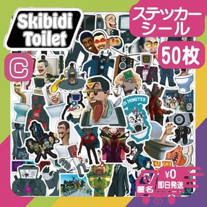 スキビディトイレ50枚ステッカーシールC未使用skibidiスキビティトイレ新品