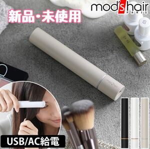 mod's hair (モッズヘア) スタイリッシュ モバイルヘアアイロン