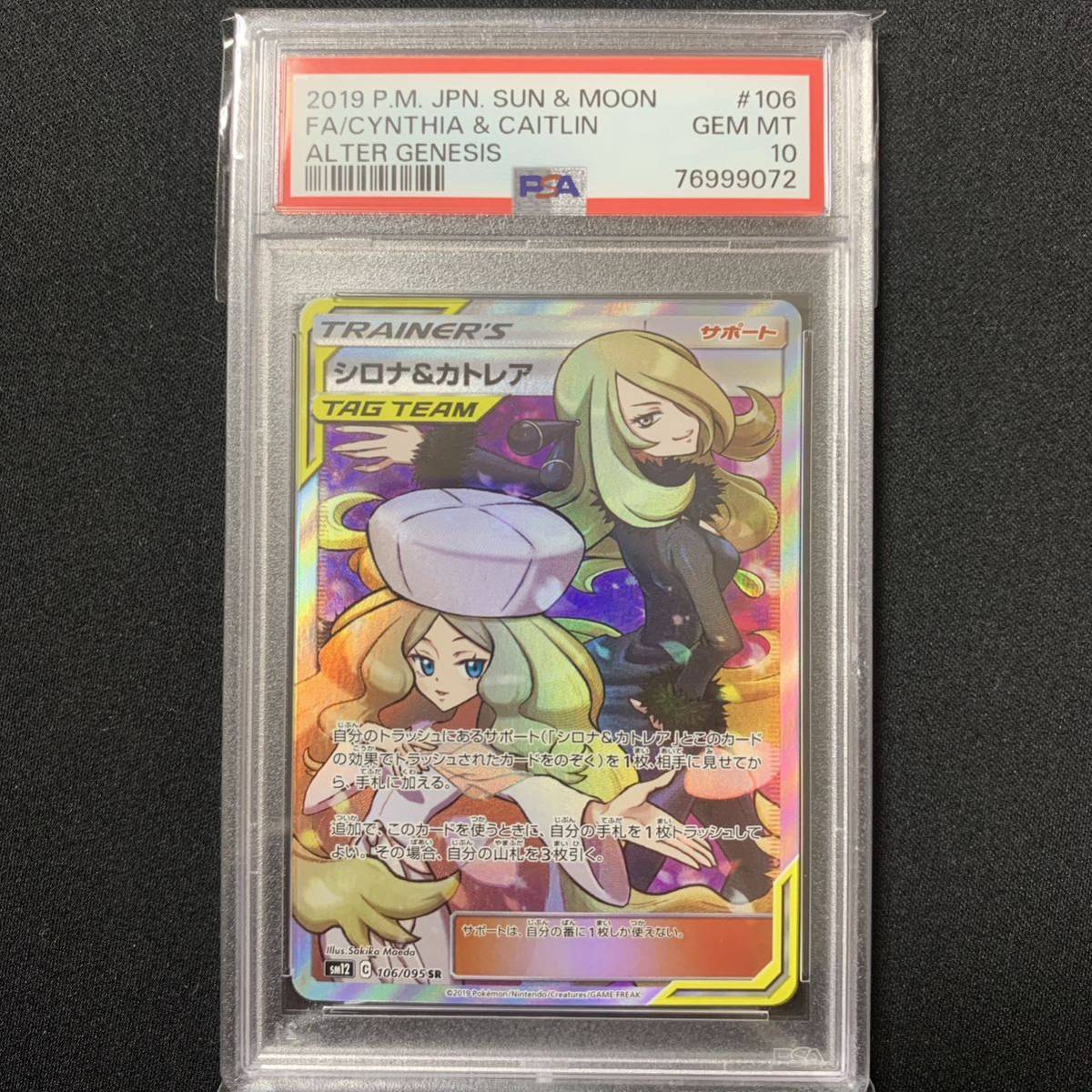 2023年最新】ヤフオク! -ポケモンカード シロナ srの中古品・新品・未