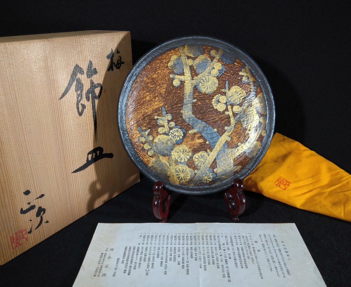 2025年最新】Yahoo!オークション -清水正次の中古品・新品・未 2025年最新】Yahoo!オークション -清水正次の中古品・新品・未