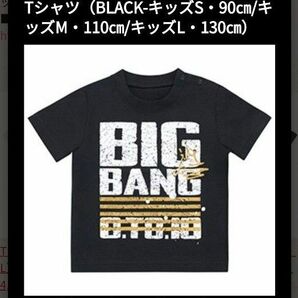 ★ BIGBANG10 THE CONCERT : 0.TO.10 IN JAPAN Tシャツ 黒 / キッズ ★ YG公式グッズ