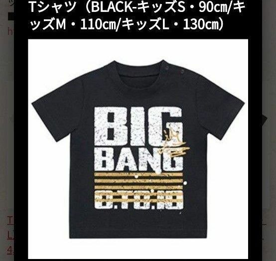 ★ BIGBANG10 THE CONCERT : 0.TO.10 IN JAPAN Tシャツ 黒 / キッズ ★ YG公式グッズ