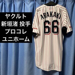 東京ヤクルトスワローズ 新垣渚投手 プロコレクション ユニホーム ユニフォーム 福岡ソフトバンクホークス