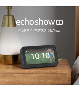 【未使用品　新型】Echo Show 5 (エコーショー5) 第2世代 