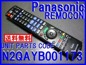 新品＊N2QAYB001173 純正パナソニックリモコン DMR-UBZ2030 DMR-UBZ1030 ディーガ用リモコン Panasinic（新品）即決＝送料無料（迅速発送）