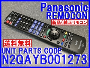 新品純正＊N2QAYB001273 パナソニックリモコン DMR-2X302 2X302J 2X202 2X602 用 Panasonic ディーガリモコン 未使用 送料無料=（迅速発送)