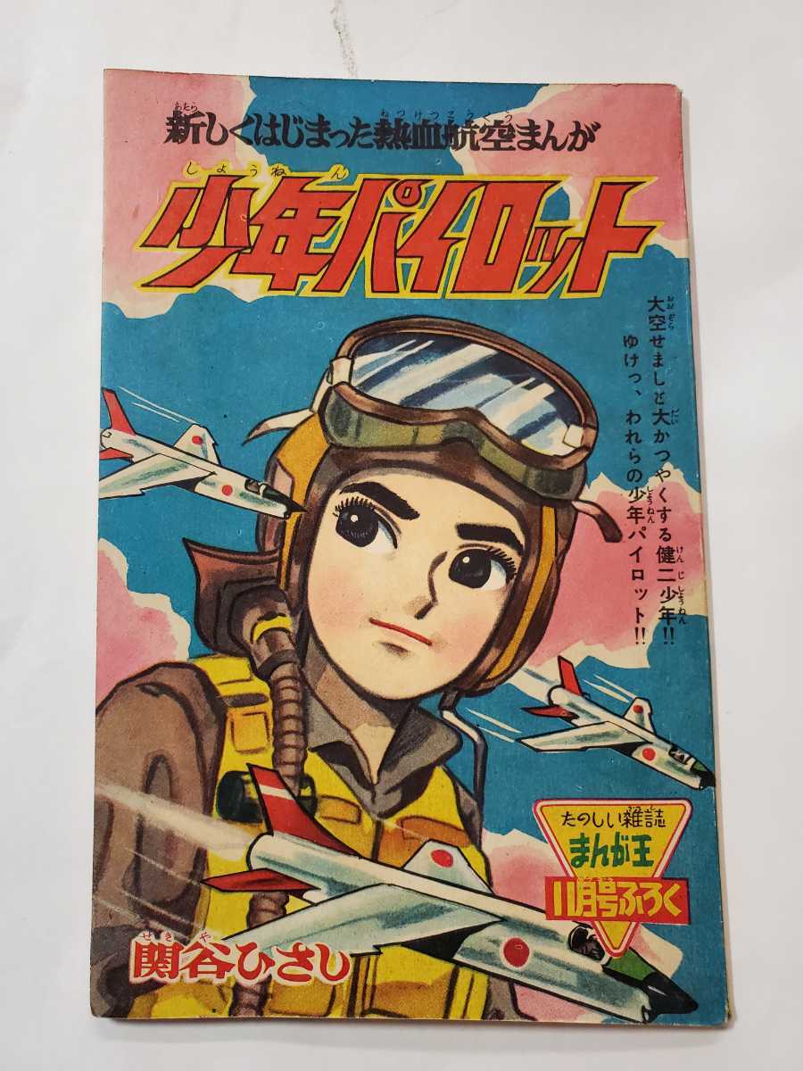 Yahoo!オークション -「まんが王昭和」(少年マンガ誌) (男性