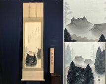 【真作】宮本米穂（画）/河田春雄（賛）/社頭画賛/神社図/山水図/掛軸☆宝船☆AD-109_画像1