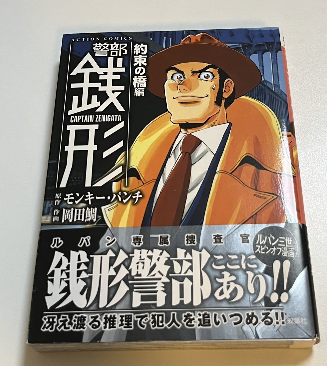 Okada Tai Inspector Zenigata Lupine Brücke Illustriertes signiertes Buch Erstausgabe Autogrammiertes Namensbuch OKADA Tai Inspector Zenigata Lupine 3, Comics, Anime-Waren, Zeichen, Handgezeichnetes Gemälde