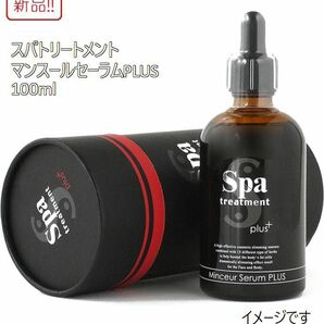 新品大容量美容液！スパトリートメント マンスールセーラム PLUS 100ml